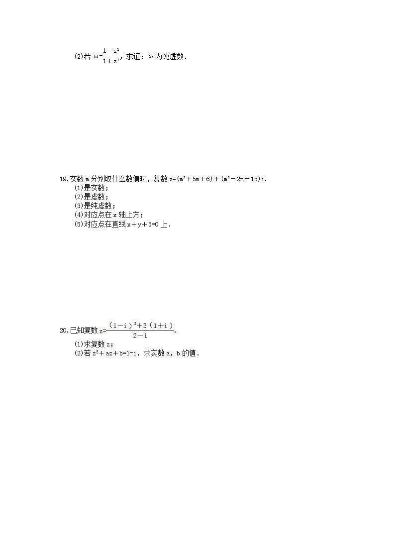 2021年高考数学一轮复习夯基练习：复数(含答案)03