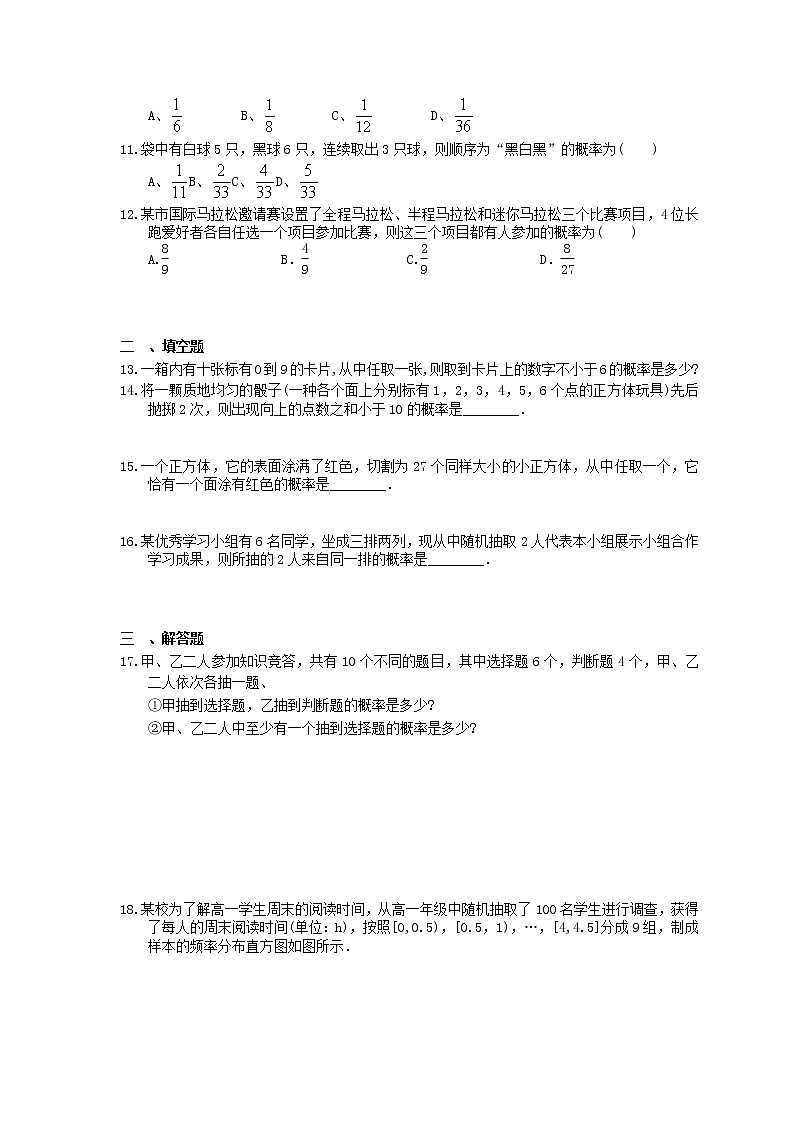 2021年高考数学一轮复习夯基练习：古典概型(含答案)02