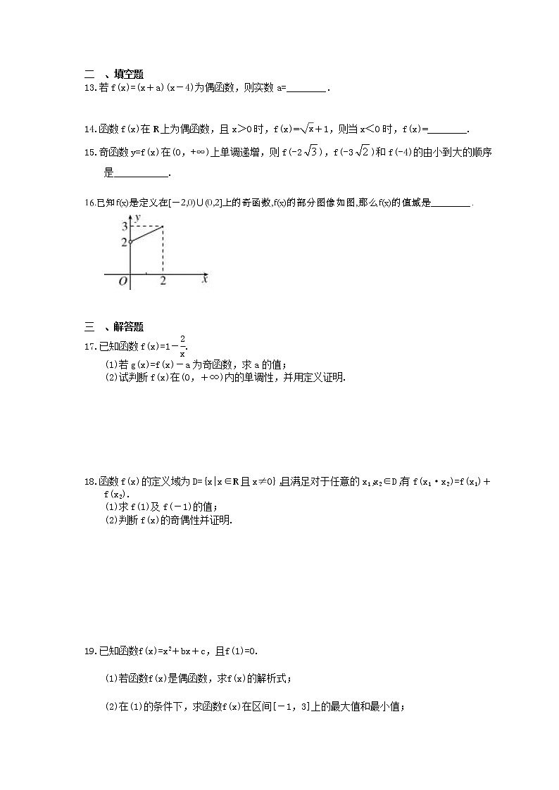 2021年高考数学一轮复习夯基练习：函数的奇偶性(含答案)02