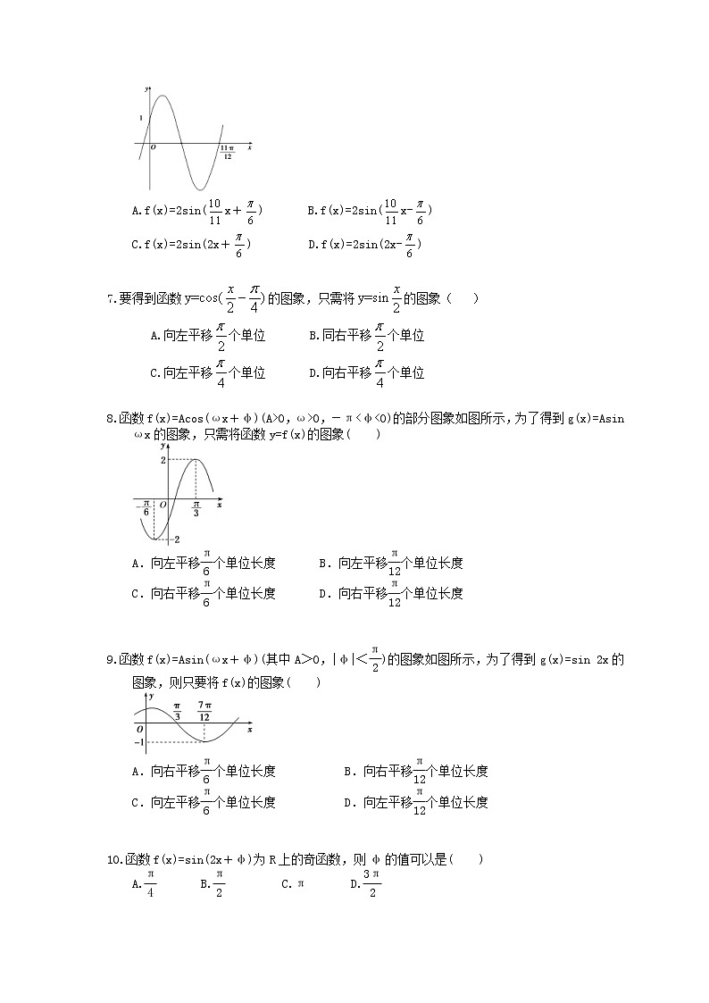 2021年高考数学一轮复习夯基练习：函数y=Asin(ωx+φ)的图象及应用(含答案)第2页