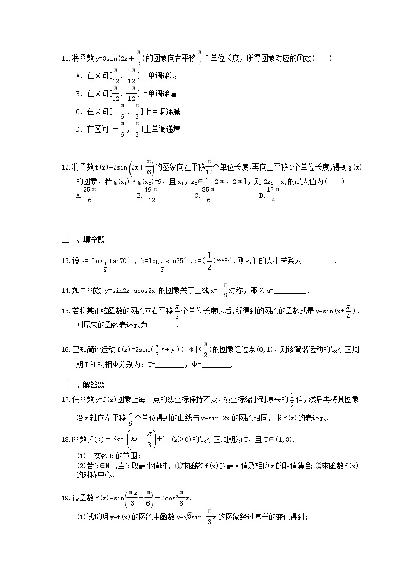 2021年高考数学一轮复习夯基练习：函数y=Asin(ωx+φ)的图象及应用(含答案)第3页