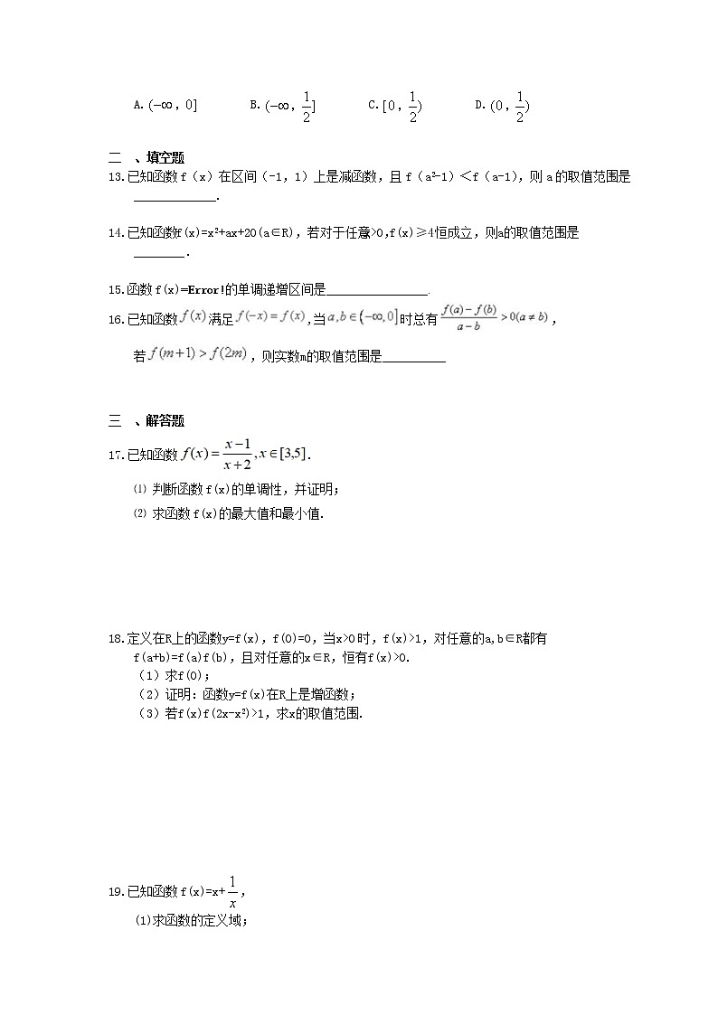 2021年高考数学一轮复习夯基练习：函数的单调性与最值(含答案)02