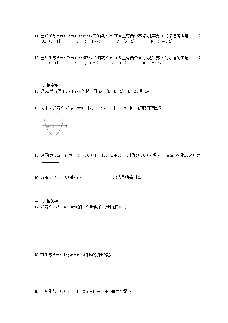 2021年高考数学一轮复习夯基练习：函数与方程(含答案)02