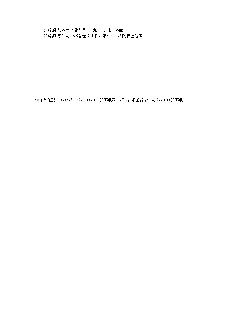 2021年高考数学一轮复习夯基练习：函数与方程(含答案)03
