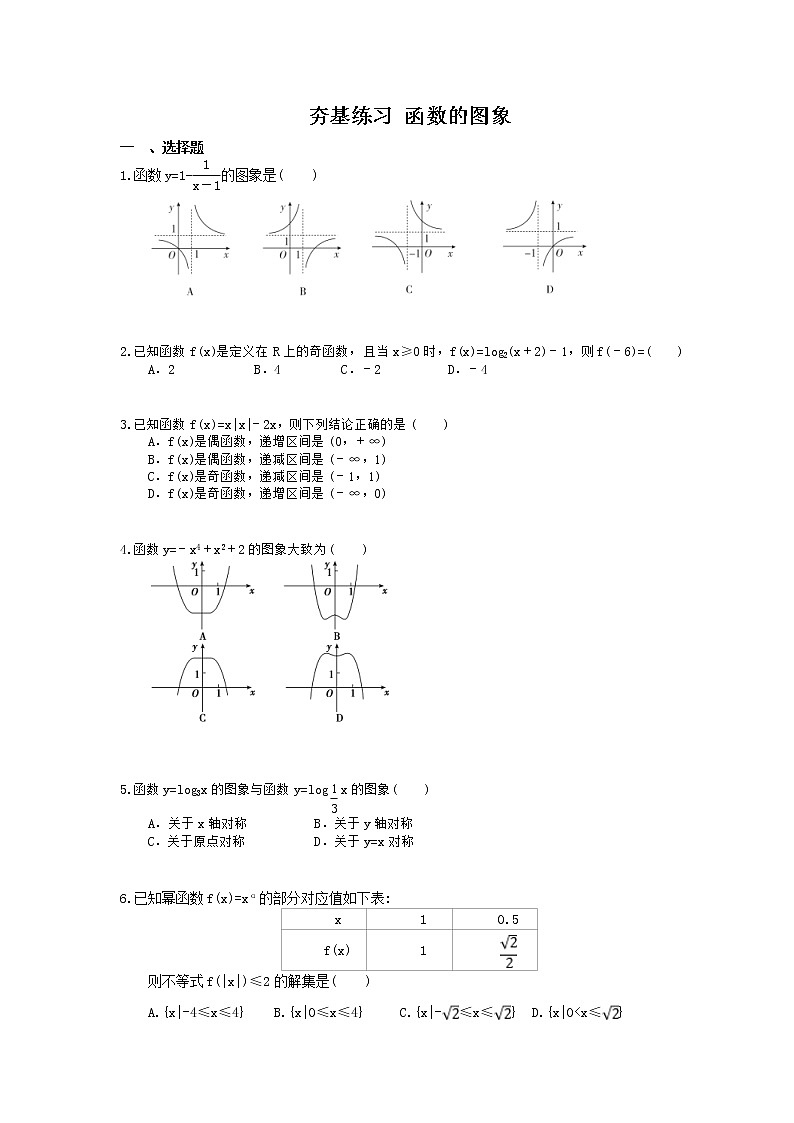 2021年高考数学一轮复习夯基练习：函数的图象(含答案)01