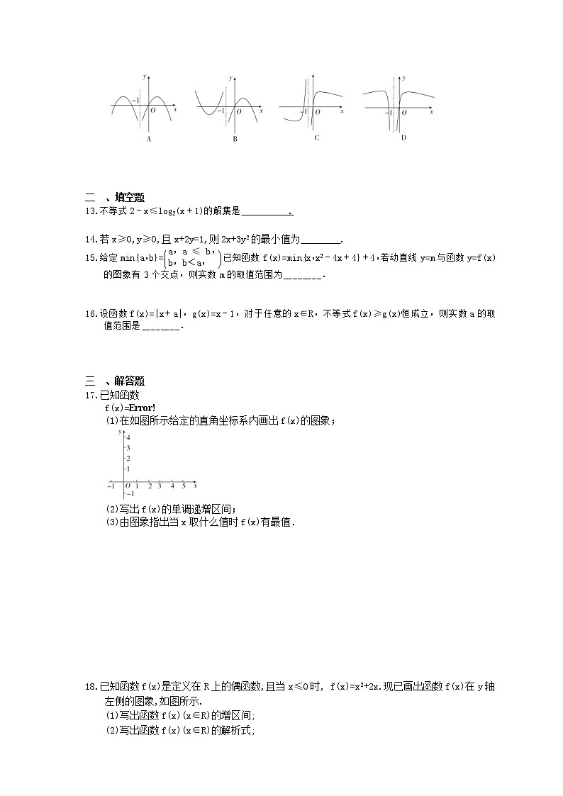 2021年高考数学一轮复习夯基练习：函数的图象(含答案)03