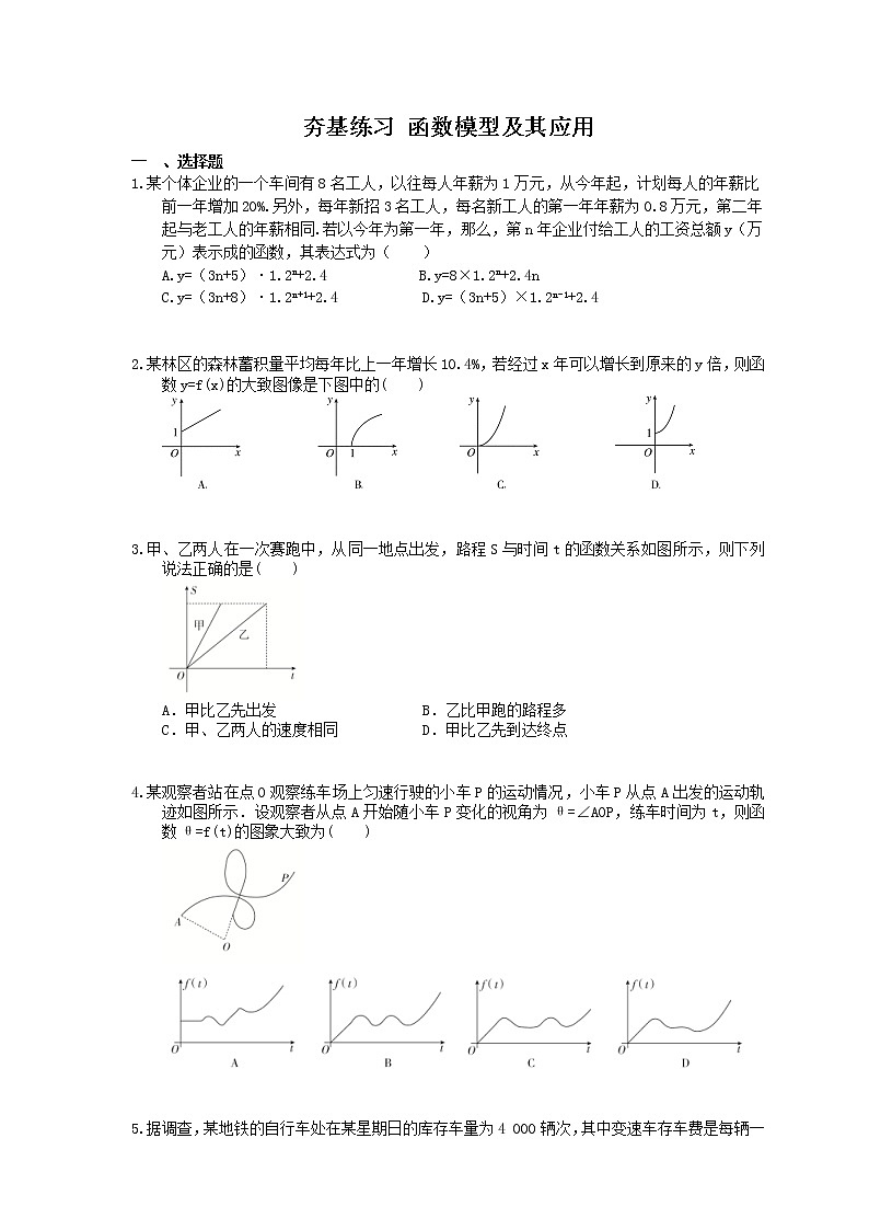 2021年高考数学一轮复习夯基练习：函数模型及其应用(含答案)01