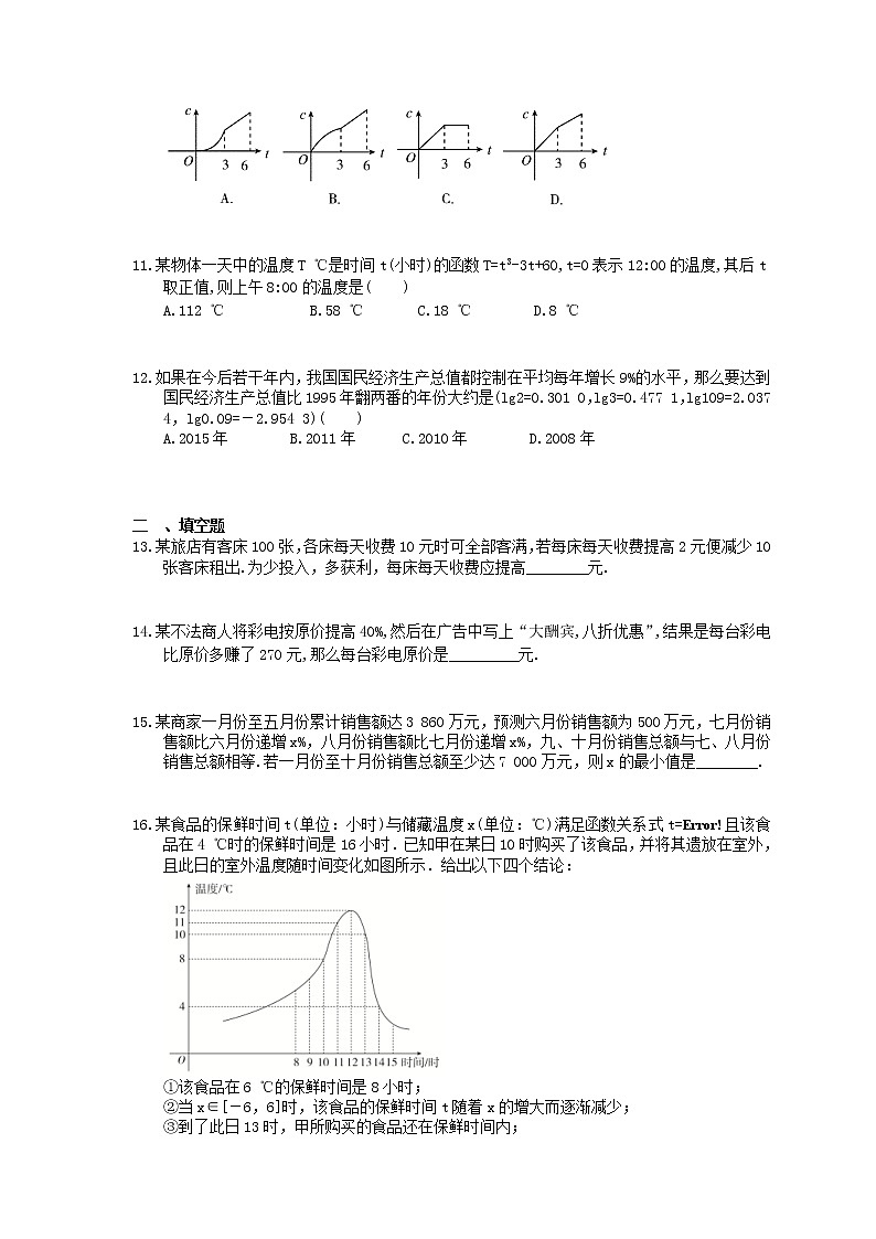 2021年高考数学一轮复习夯基练习：函数模型及其应用(含答案)03