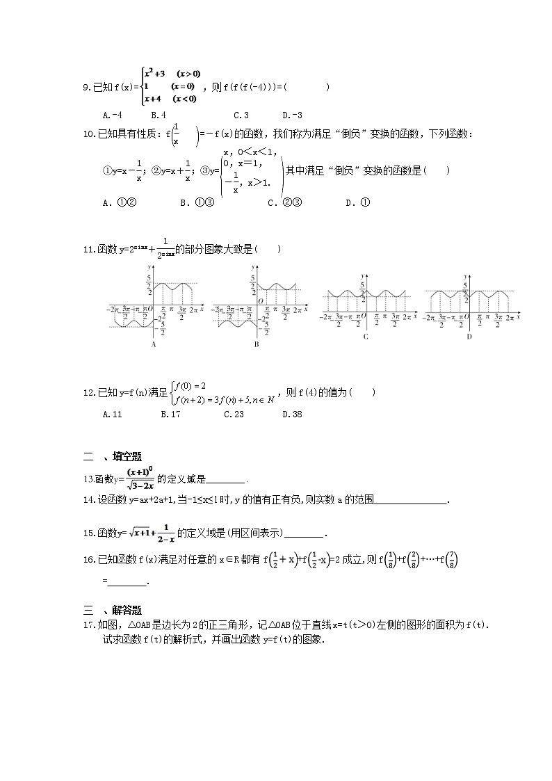 2021年高考数学一轮复习夯基练习：函数及其表示(含答案)02