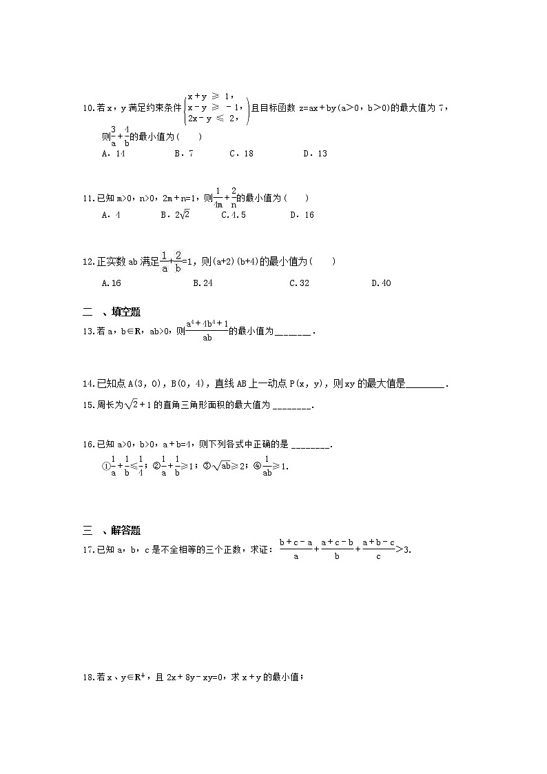 2021年高考数学一轮复习夯基练习：基本不等式及其应用(含答案)02