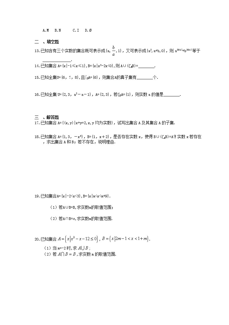 2021年高考数学一轮复习夯基练习：集合(含答案)02