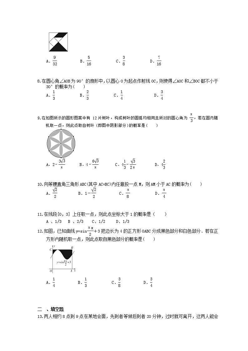 2021年高考数学一轮复习夯基练习：几何概型(含答案)第2页