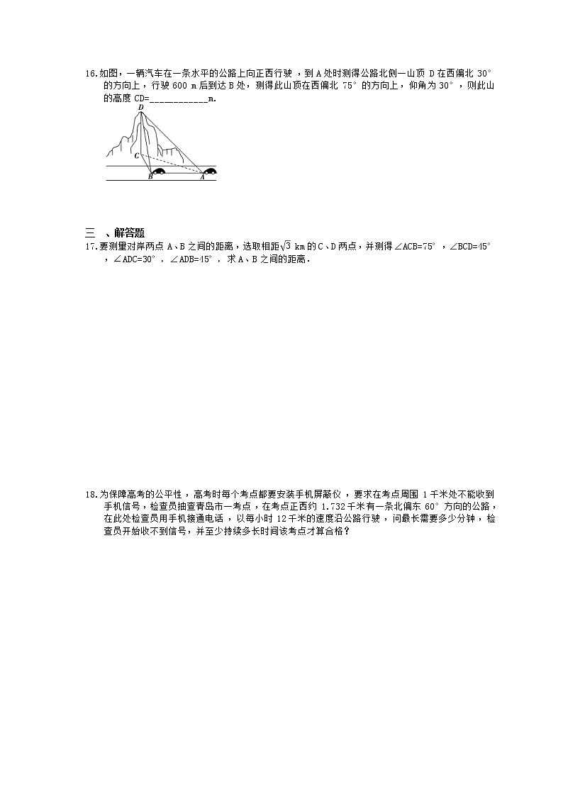 2021年高考数学一轮复习夯基练习：解三角形应用举例(含答案)03