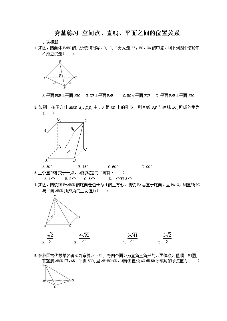 2021年高考数学一轮复习夯基练习：空间点、直线、平面之间的位置关系(含答案)01