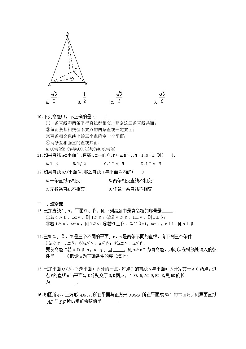 2021年高考数学一轮复习夯基练习：空间点、直线、平面之间的位置关系(含答案)03