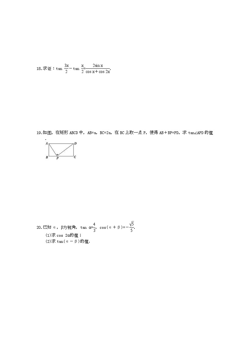 2021年高考数学一轮复习夯基练习：两角和与差的正弦、余弦和正切公式(含答案)第3页