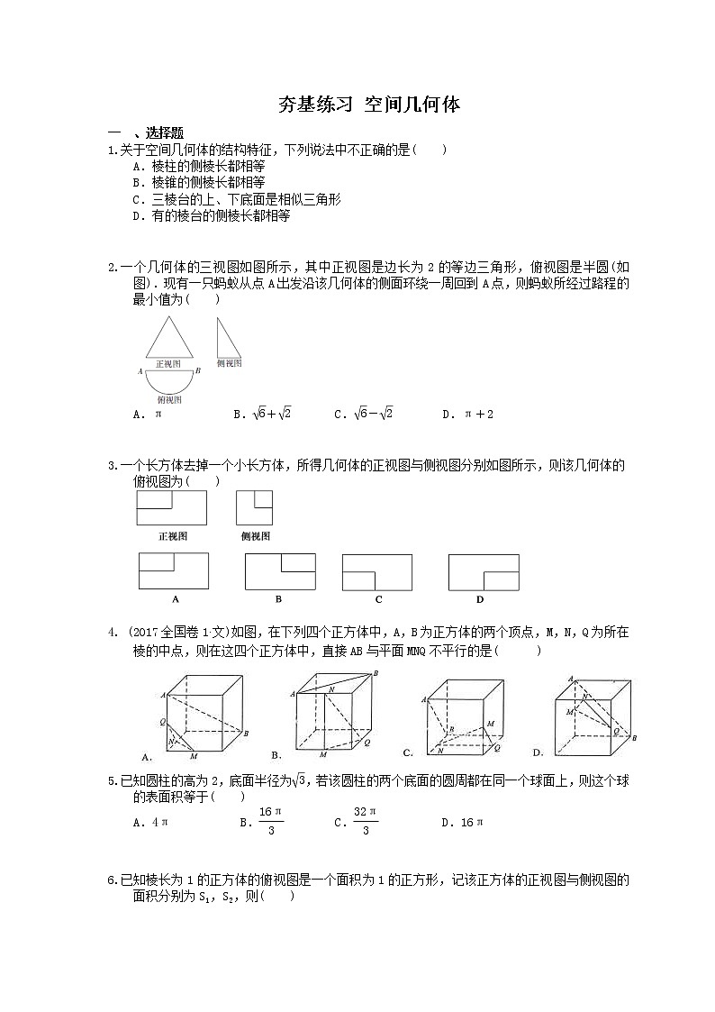 2021年高考数学一轮复习夯基练习：空间几何体(含答案)第1页