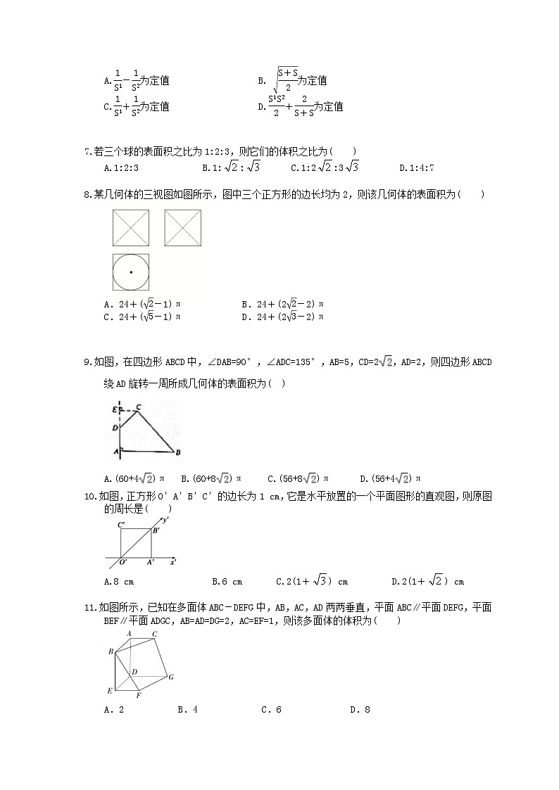 2021年高考数学一轮复习夯基练习：空间几何体(含答案)第2页