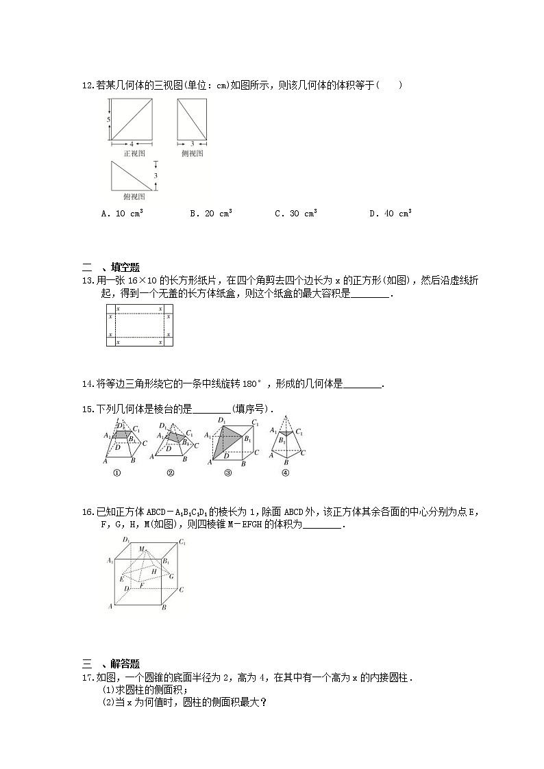2021年高考数学一轮复习夯基练习：空间几何体(含答案)第3页