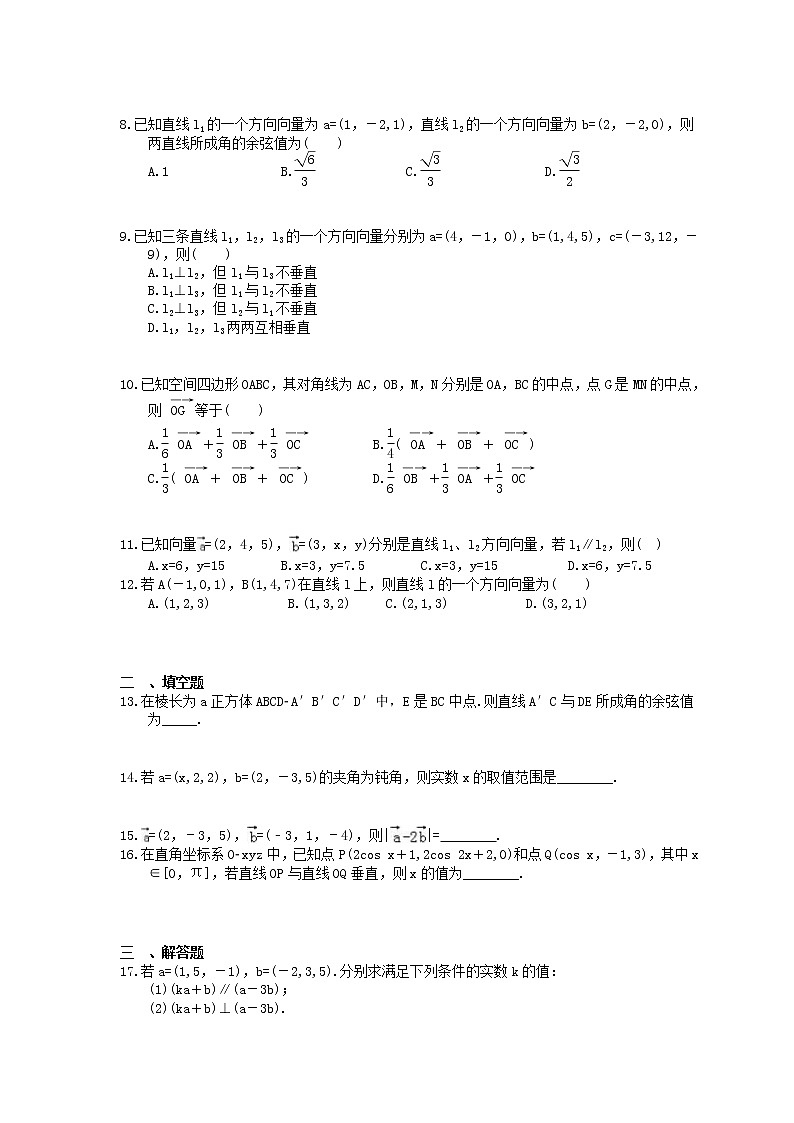 2021年高考数学一轮复习夯基练习：空间向量及空间位置关系(含答案)02