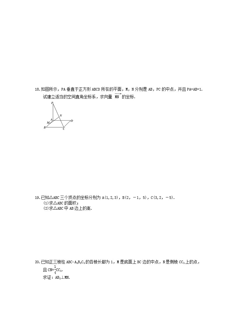 2021年高考数学一轮复习夯基练习：空间向量及空间位置关系(含答案)03