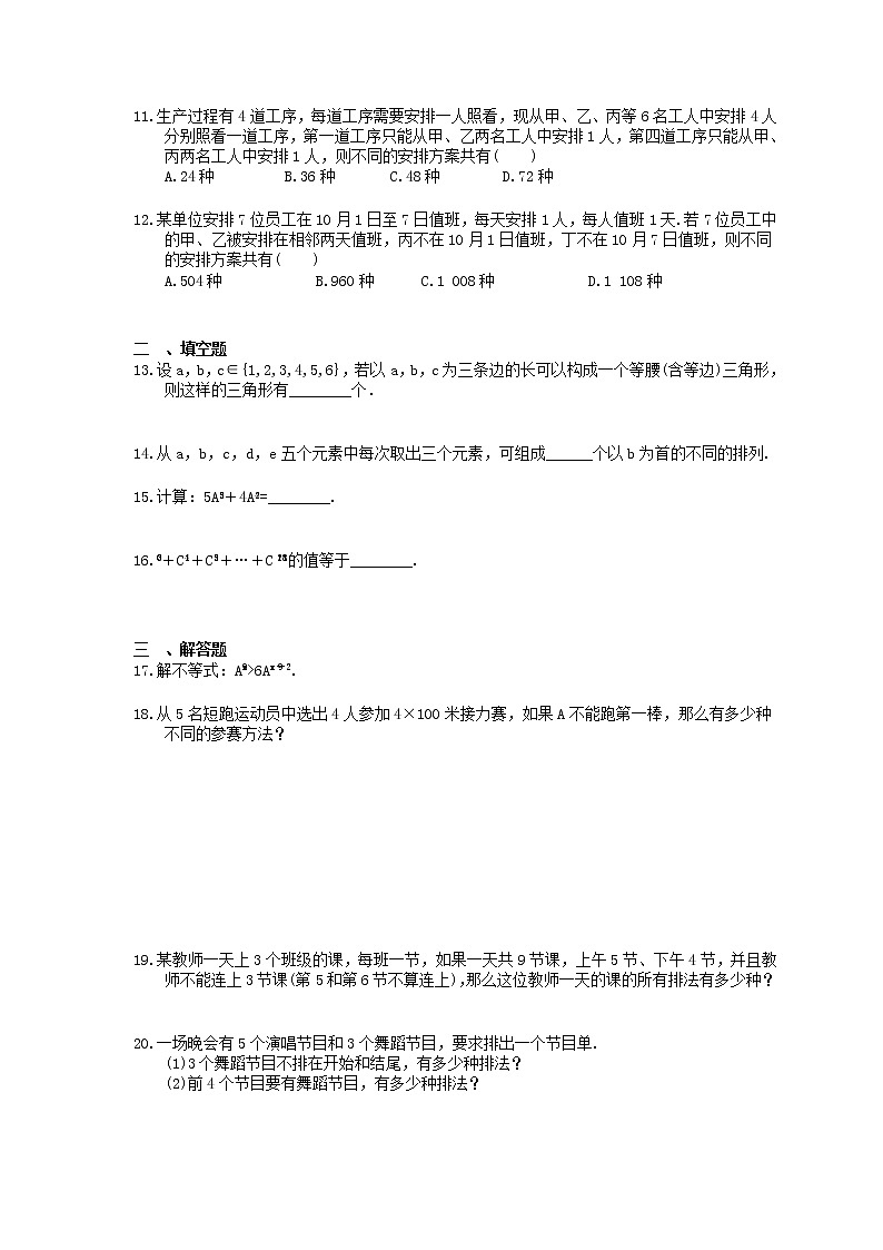 2021年高考数学一轮复习夯基练习：排列与组合(含答案)第2页