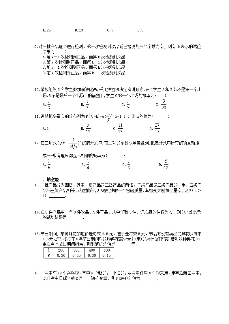 2021年高考数学一轮复习夯基练习：离散型随机变量及其分布列(含答案)第2页