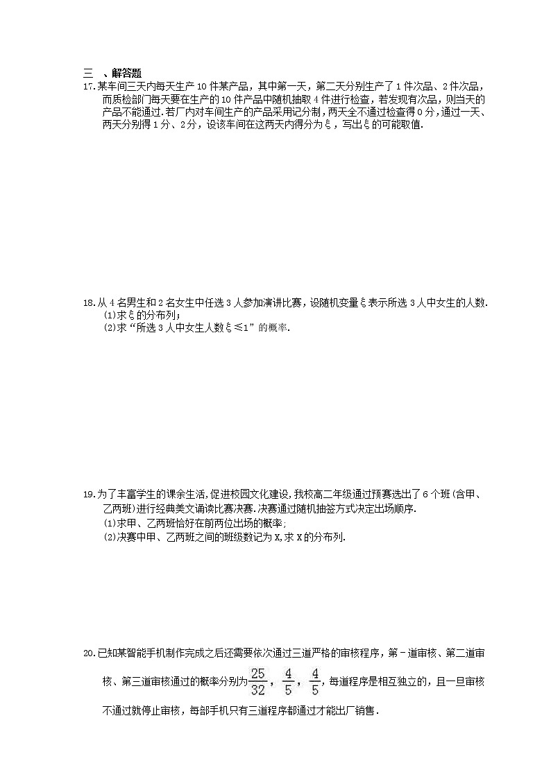 2021年高考数学一轮复习夯基练习：离散型随机变量及其分布列(含答案)第3页