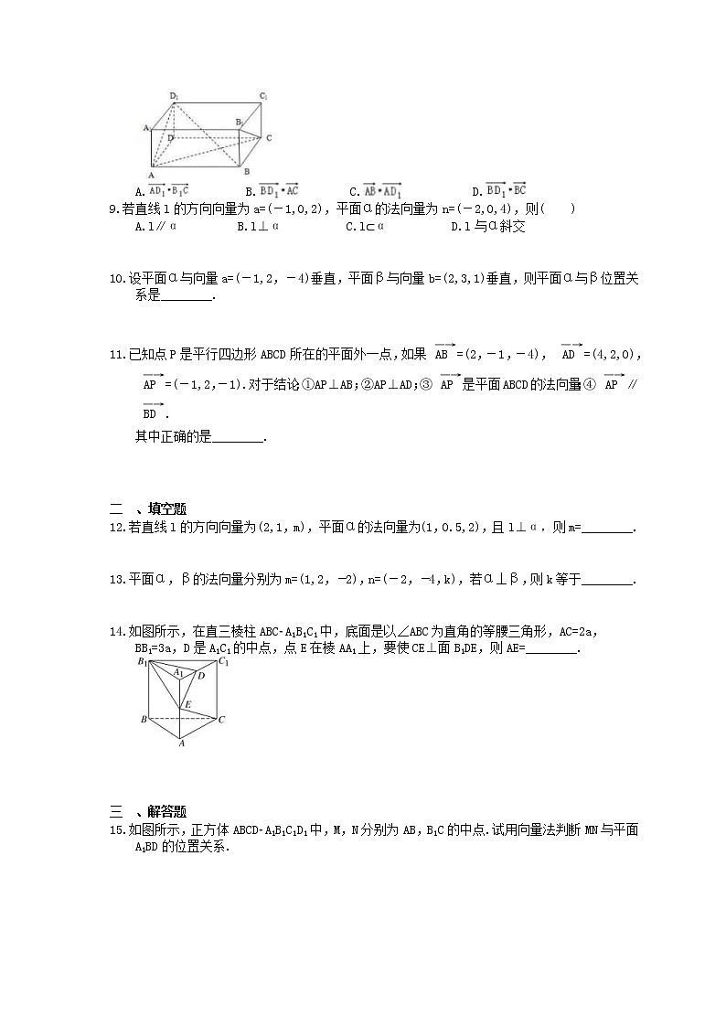 2021年高考数学一轮复习夯基练习：立体几何中的向量方法(含答案)第2页