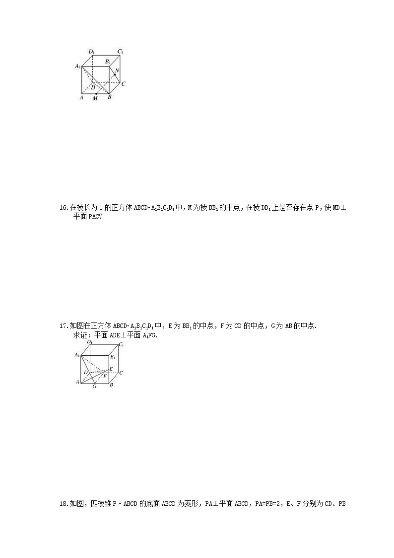 2021年高考数学一轮复习夯基练习：立体几何中的向量方法(含答案)第3页