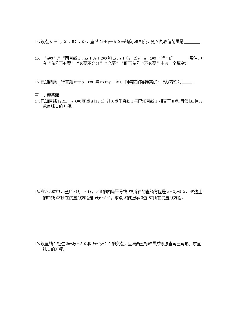 2021年高考数学一轮复习夯基练习：两直线的位置关系(含答案)02