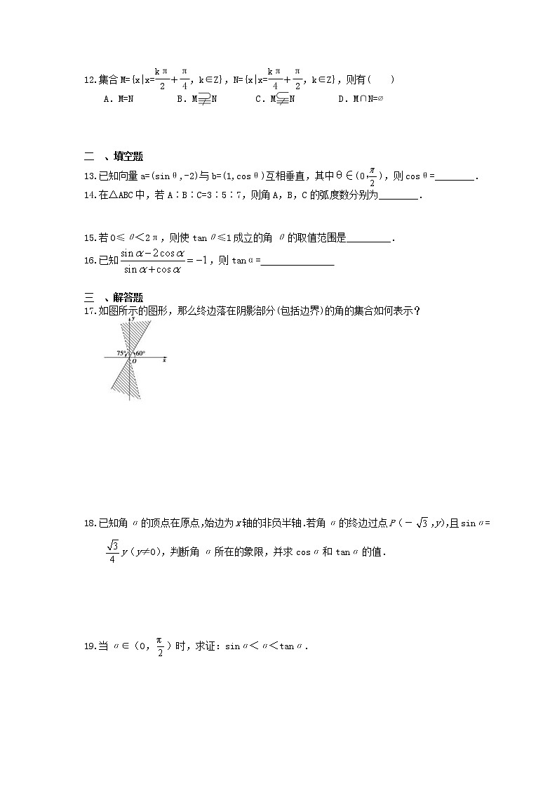2021年高考数学一轮复习夯基练习：任意角、弧度制及任意角的三角函数(含答案)02