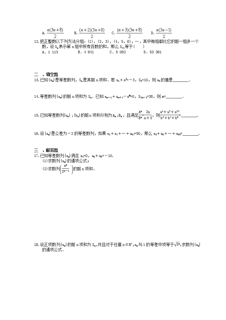2021年高考数学一轮复习夯基练习：数列求和(含答案)02