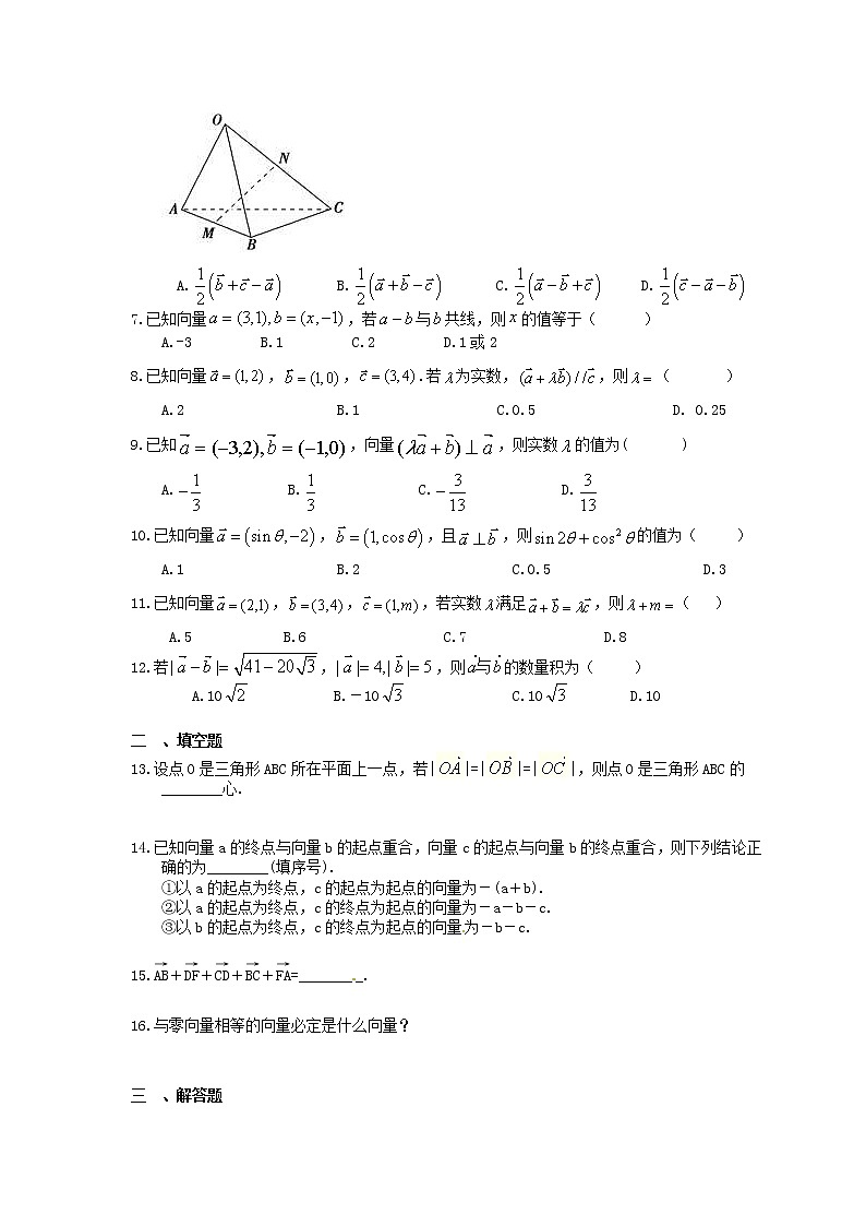 2021年高考数学一轮复习夯基练习：平面向量的概念及线性运算(含答案)第2页