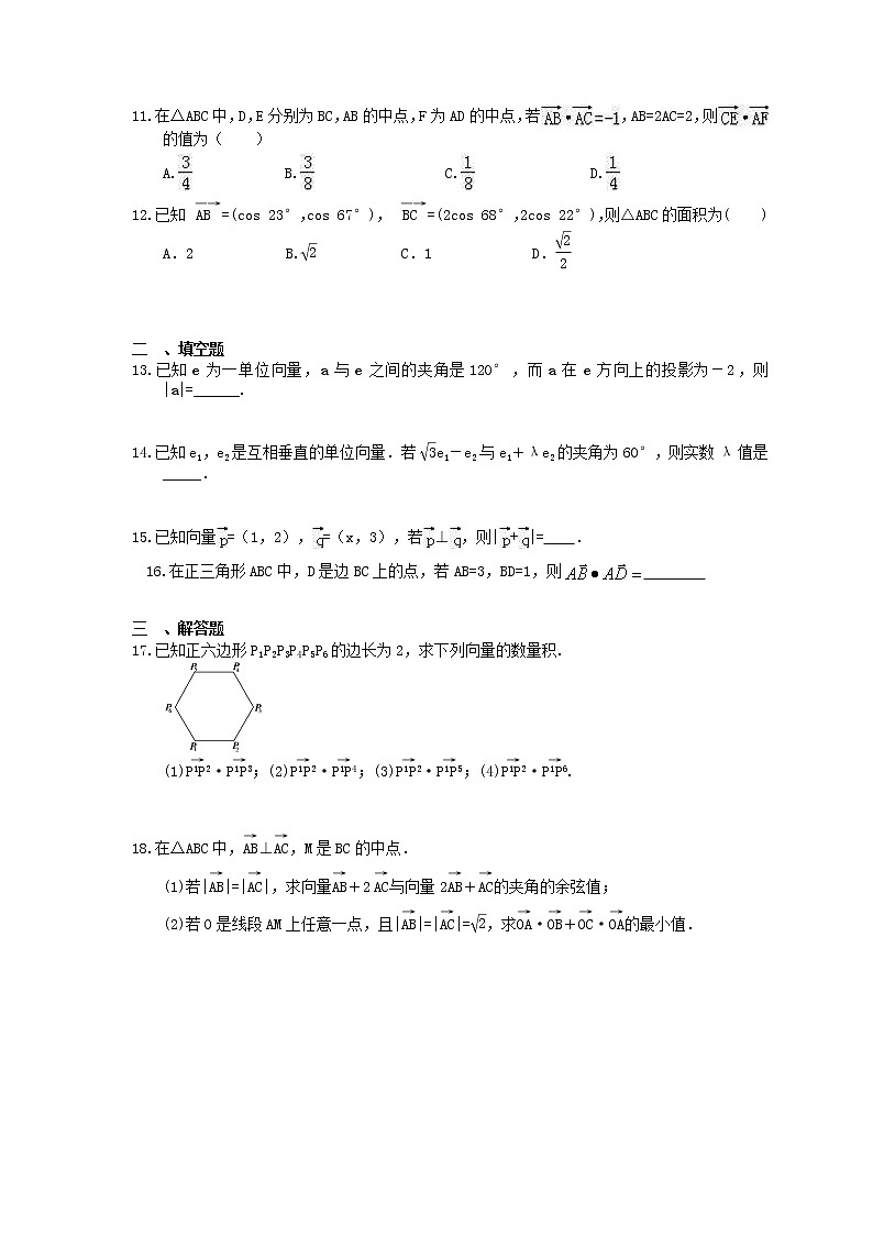 2021年高考数学一轮复习夯基练习：平面向量的数量积及其应用(含答案)02