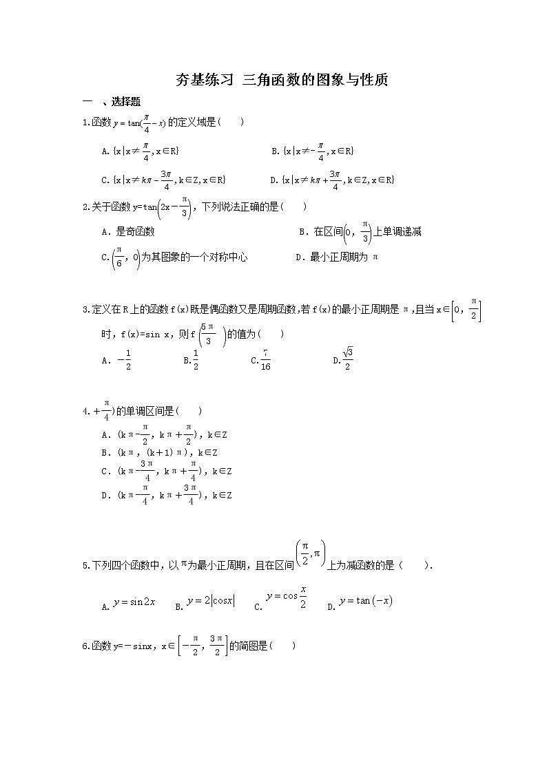 2021年高考数学一轮复习夯基练习：三角函数的图象与性质(含答案)01