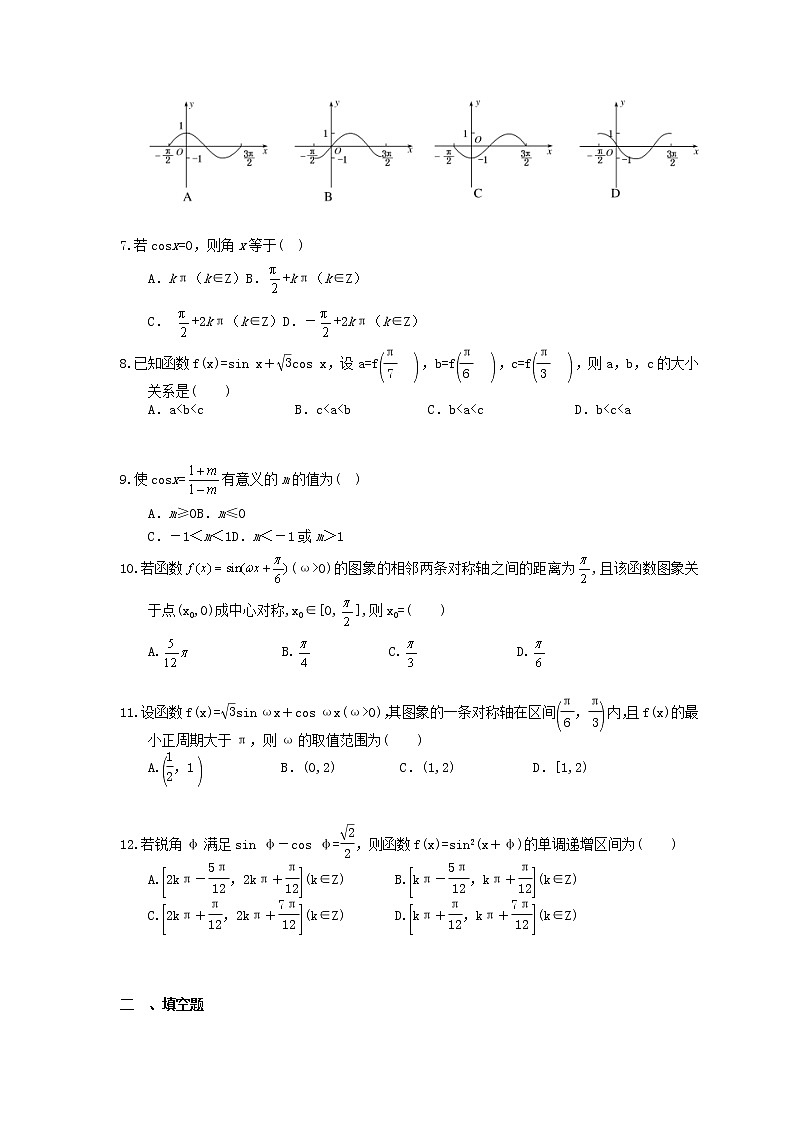 2021年高考数学一轮复习夯基练习：三角函数的图象与性质(含答案)02