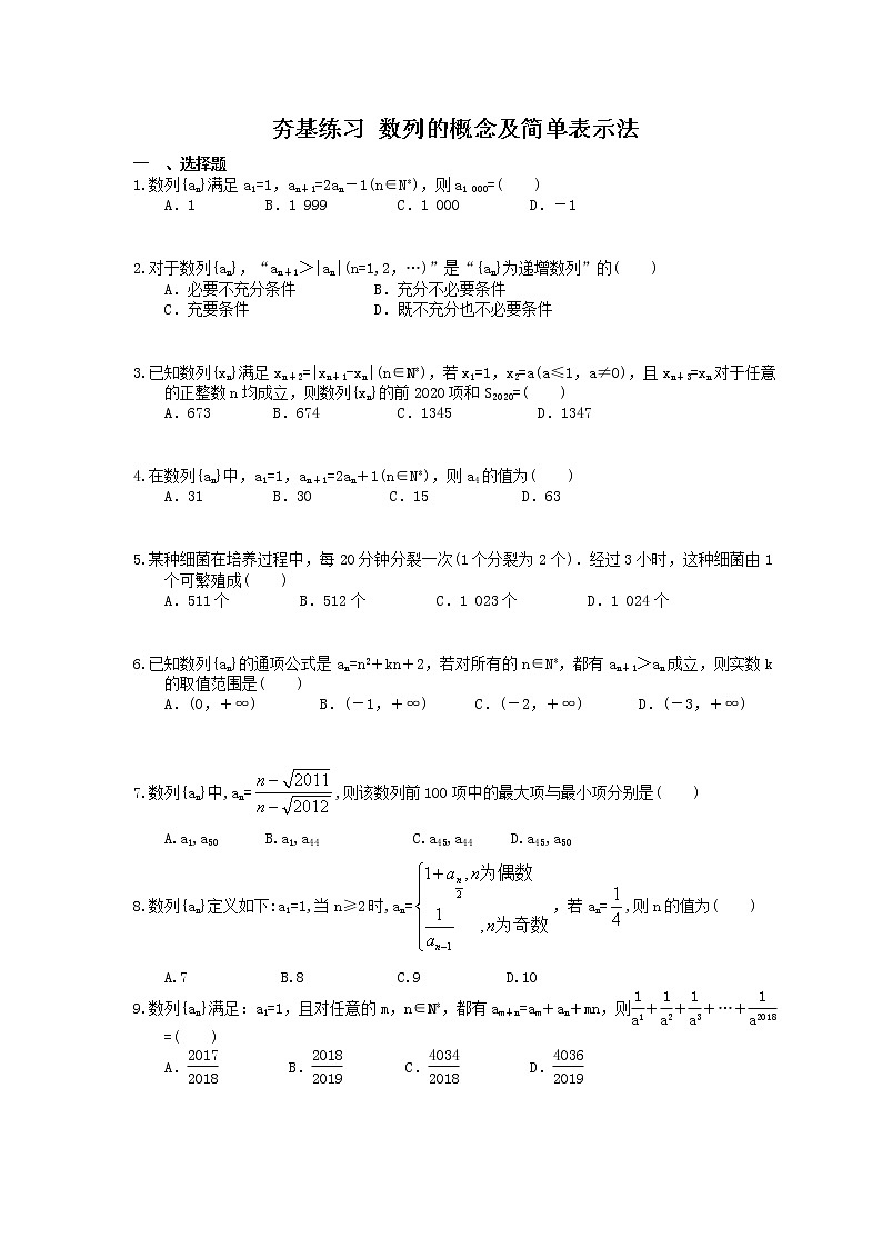 2021年高考数学一轮复习夯基练习：数列的概念及简单表示法(含答案)第1页