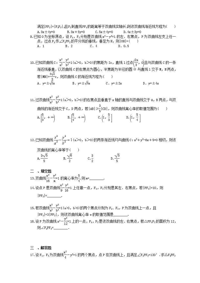 2021年高考数学一轮复习夯基练习：双曲线(含答案)02
