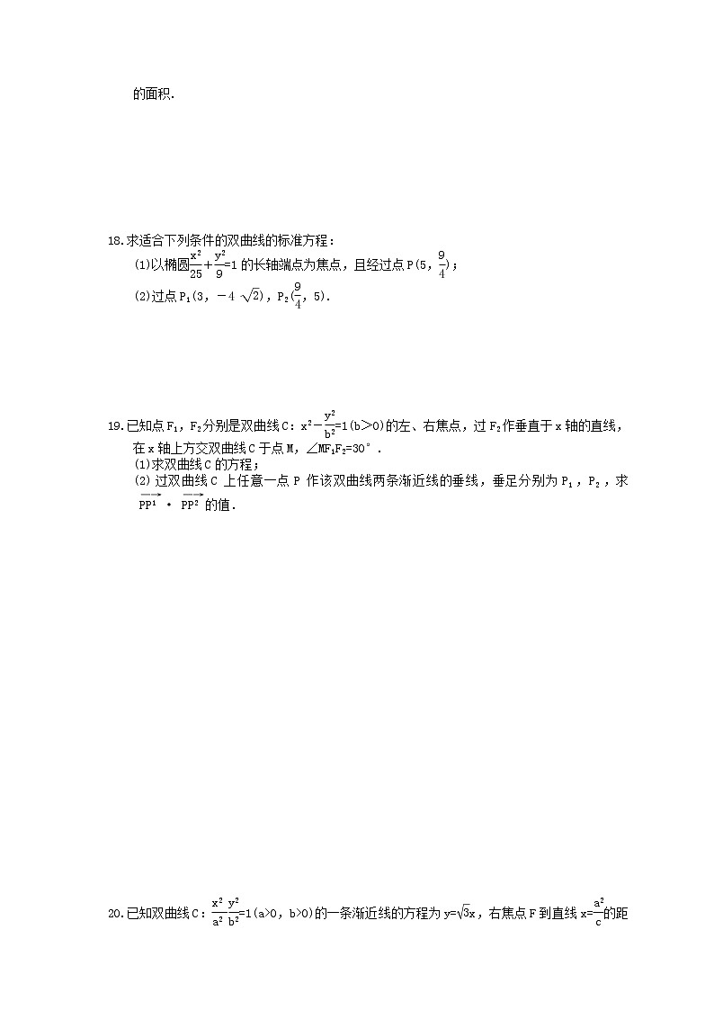 2021年高考数学一轮复习夯基练习：双曲线(含答案)03