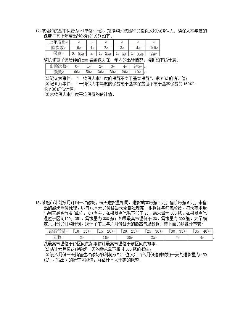 2021年高考数学一轮复习夯基练习：随机事件的概率(含答案)03