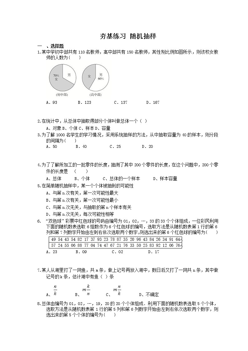 2021年高考数学一轮复习夯基练习：随机抽样(含答案)第1页