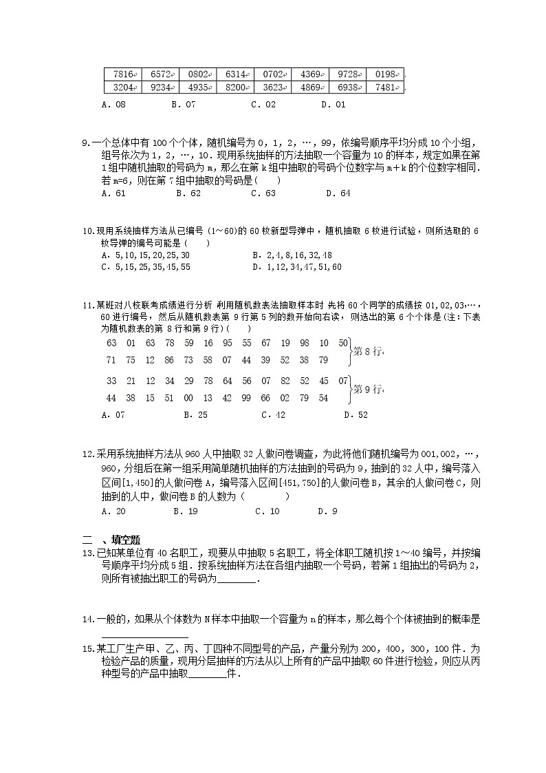 2021年高考数学一轮复习夯基练习：随机抽样(含答案)第2页