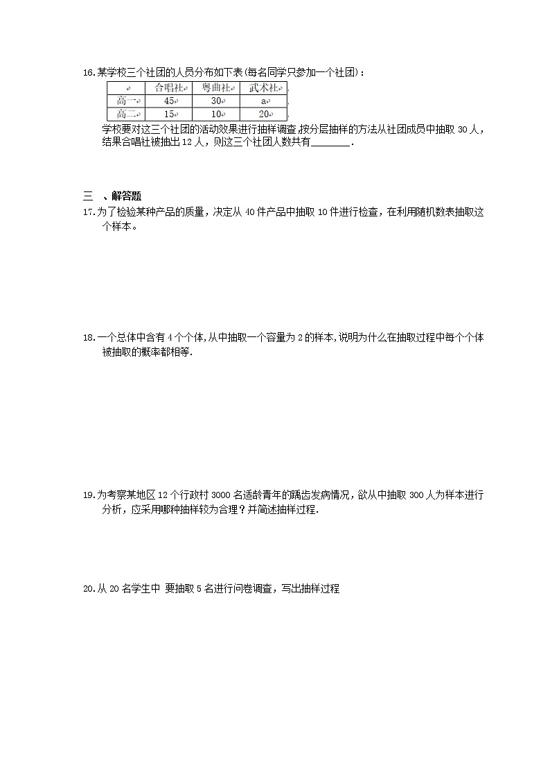 2021年高考数学一轮复习夯基练习：随机抽样(含答案)第3页