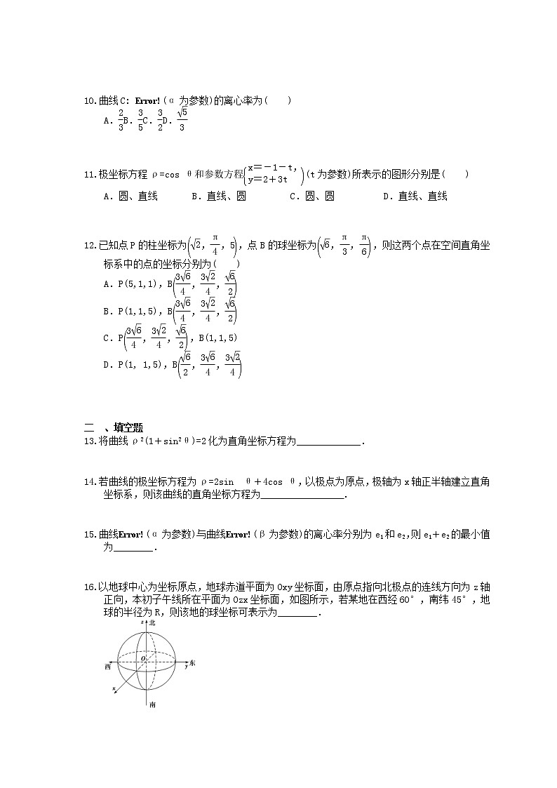2021年高考数学一轮复习夯基练习：坐标系与参数方程(含答案)02