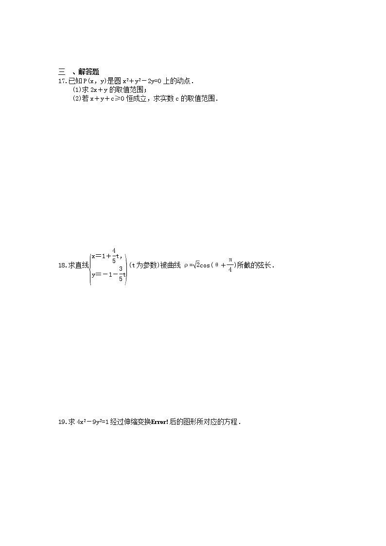 2021年高考数学一轮复习夯基练习：坐标系与参数方程(含答案)03