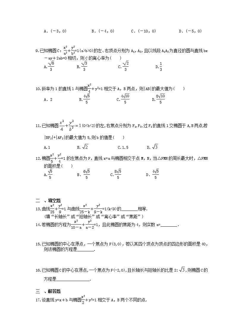 2021年高考数学一轮复习夯基练习：椭圆(含答案)02