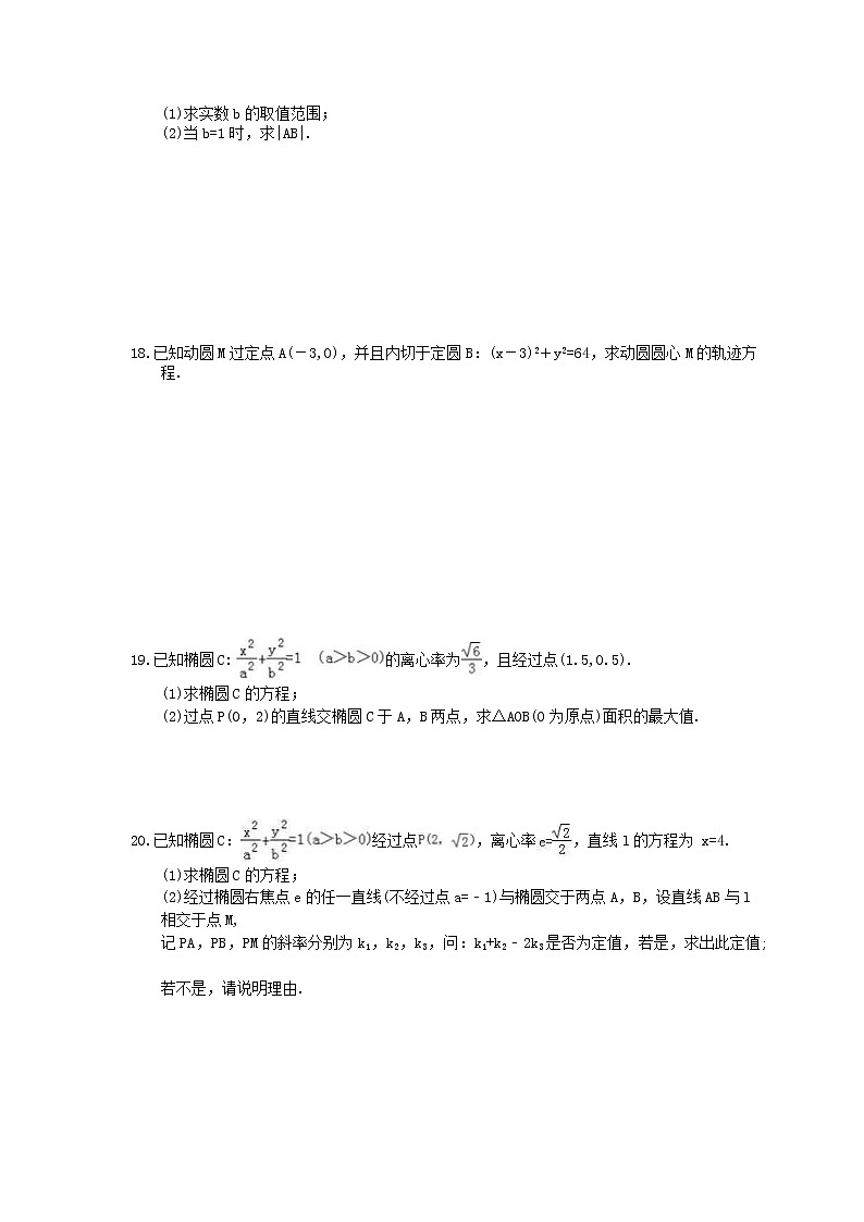 2021年高考数学一轮复习夯基练习：椭圆(含答案)03