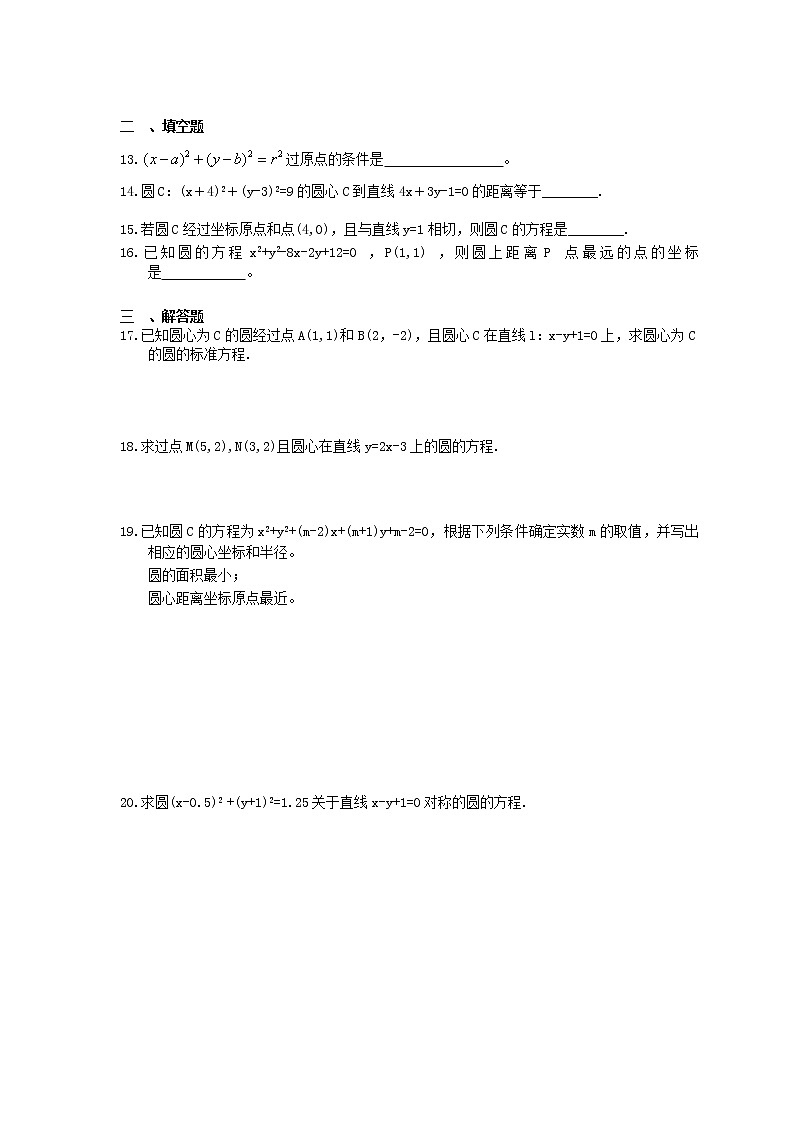 2021年高考数学一轮复习夯基练习：圆的方程(含答案)02