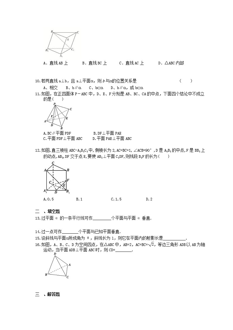 2021年高考数学一轮复习夯基练习：直线、平面垂直的判定及其性质(含答案)02